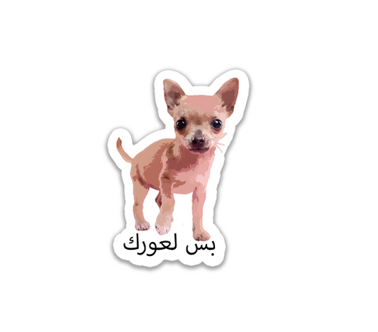 "Bas la3awarak" Sticker