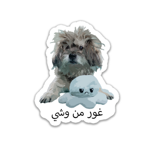 "Ghoor mn weshy" Sticker